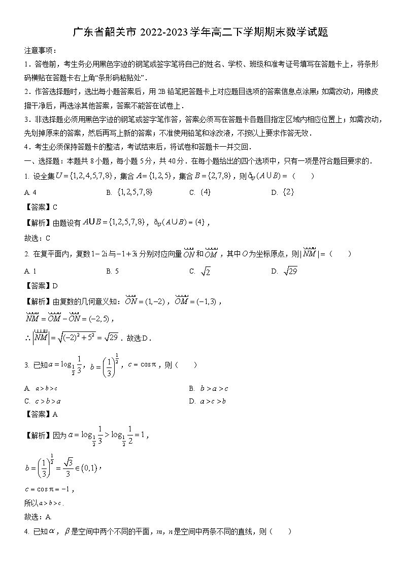 [数学][期末]广东省韶关市2022-2023学年高二下学期期末试题(解析版)01