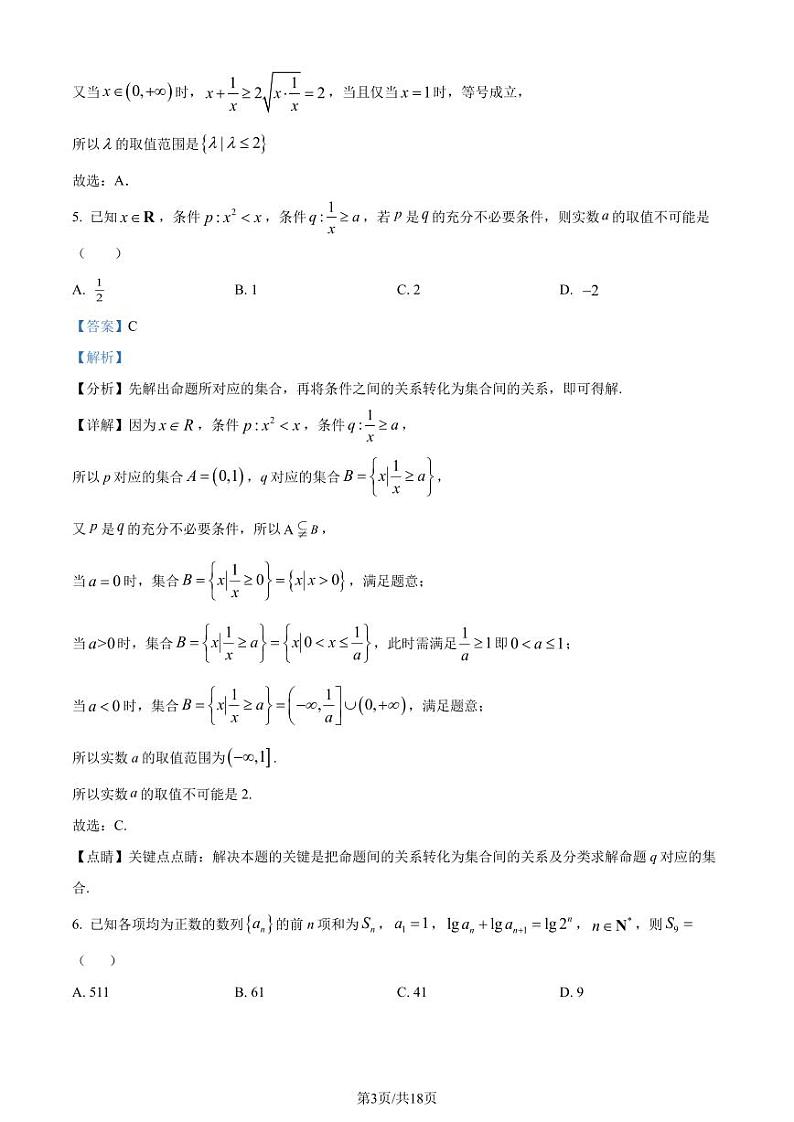 东北师大附中2024年高二下学期期末考试数学试卷（解析版）第3页