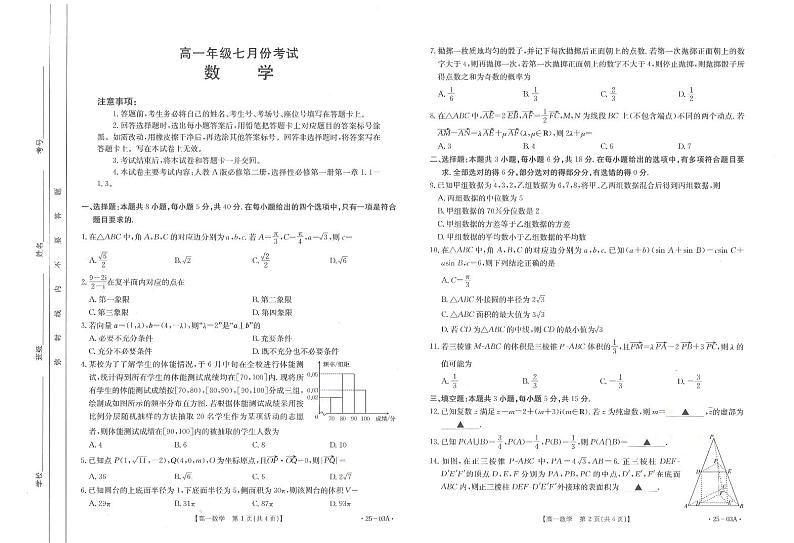 河北名校联盟2024年高一下学期7月期末考试数学试题+答案01