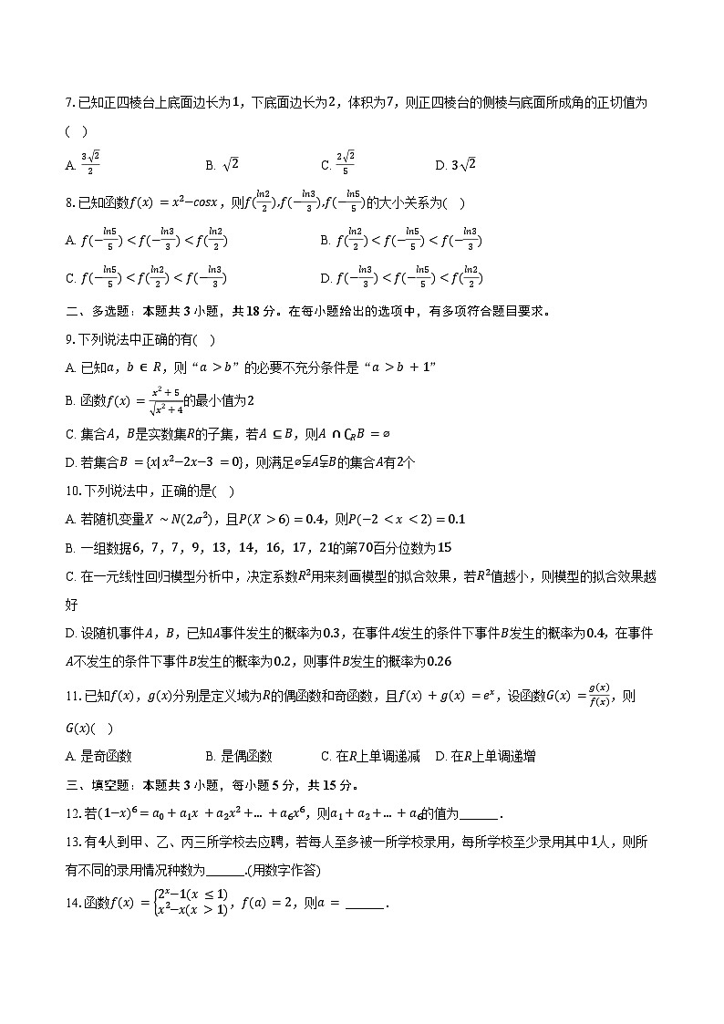 2023-2024学年吉林省长春市汽开三中高二（下）期末数学试卷（含答案）02