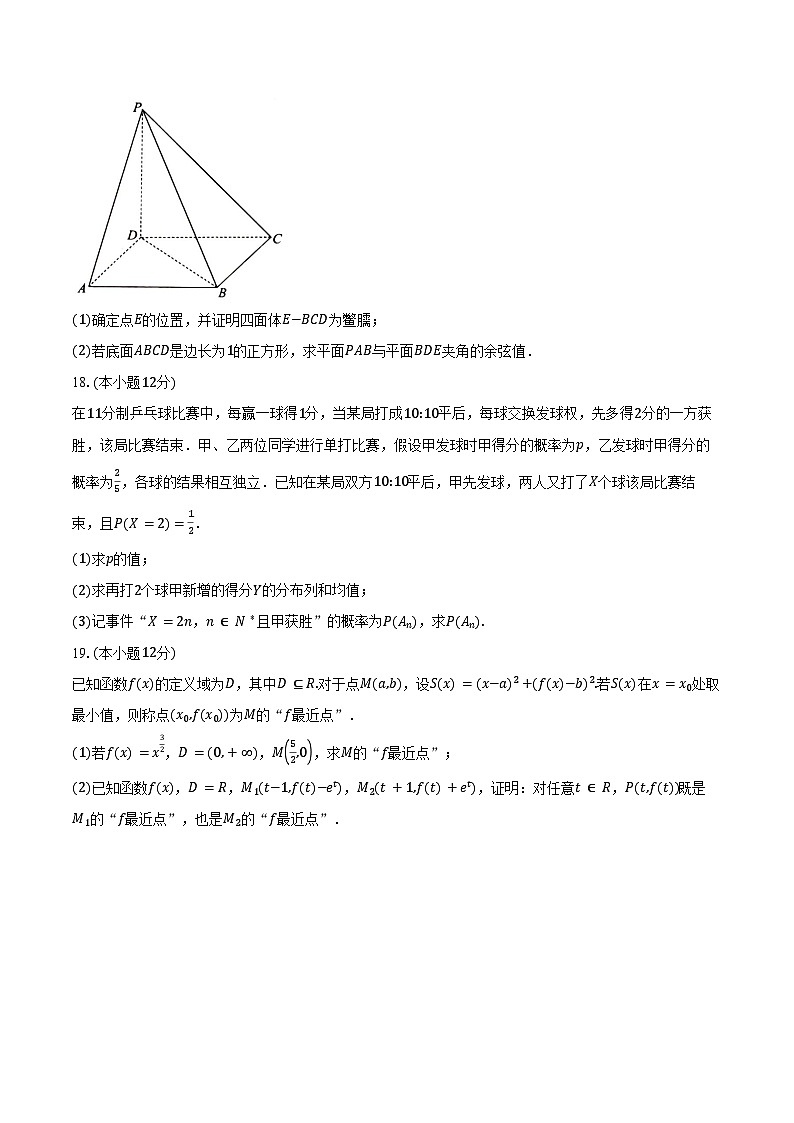 2023-2024学年河南省开封市高二下学期7月期末数学试题（含答案）03