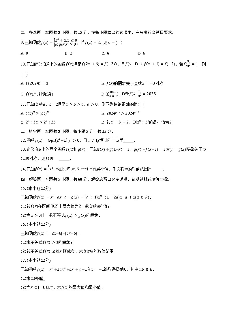 2023-2024学年山东省青岛市莱西市高二下学期期末考试数学试题（含解析）第2页