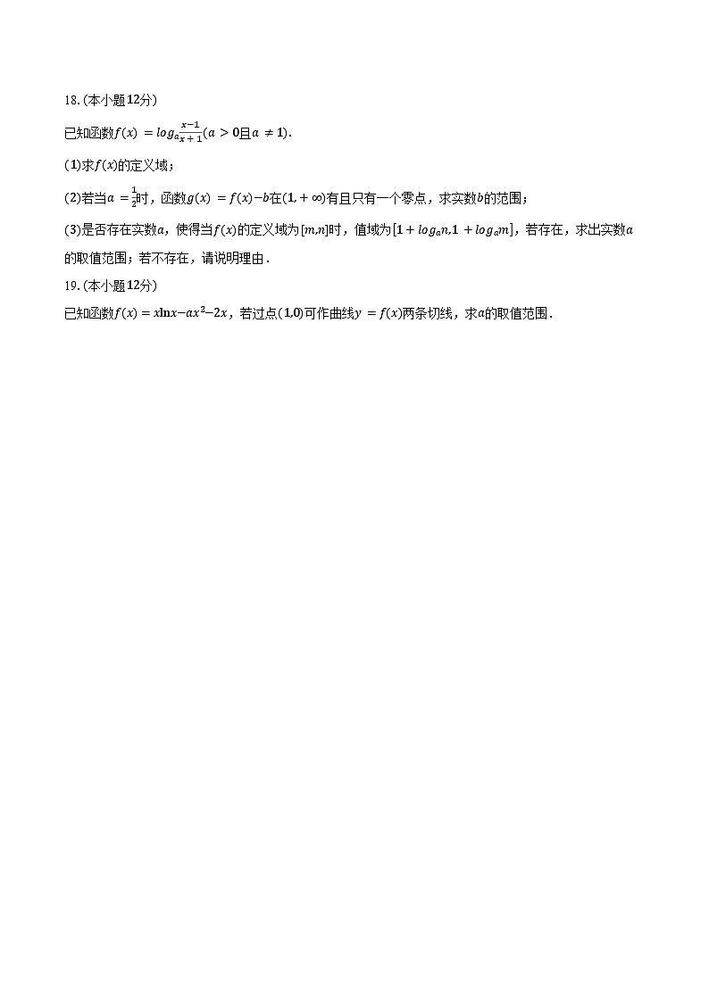 2023-2024学年山东省青岛市莱西市高二下学期期末考试数学试题（含解析）第3页