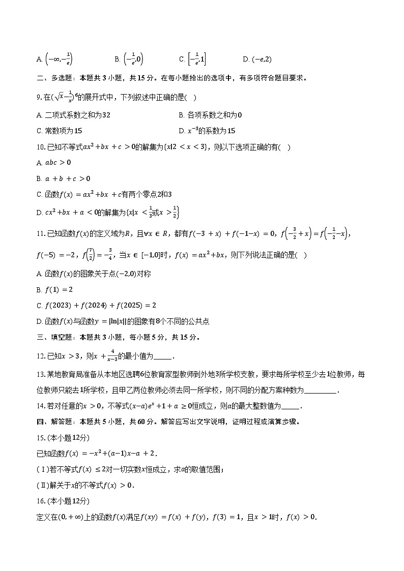 2023-2024学年内蒙古自治区通辽市高二下学期期末质量检测数学试卷（含答案）02