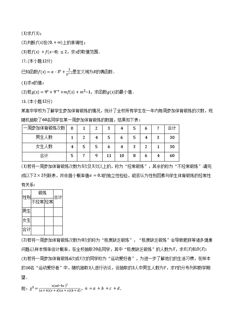 2023-2024学年内蒙古自治区通辽市高二下学期期末质量检测数学试卷（含答案）03