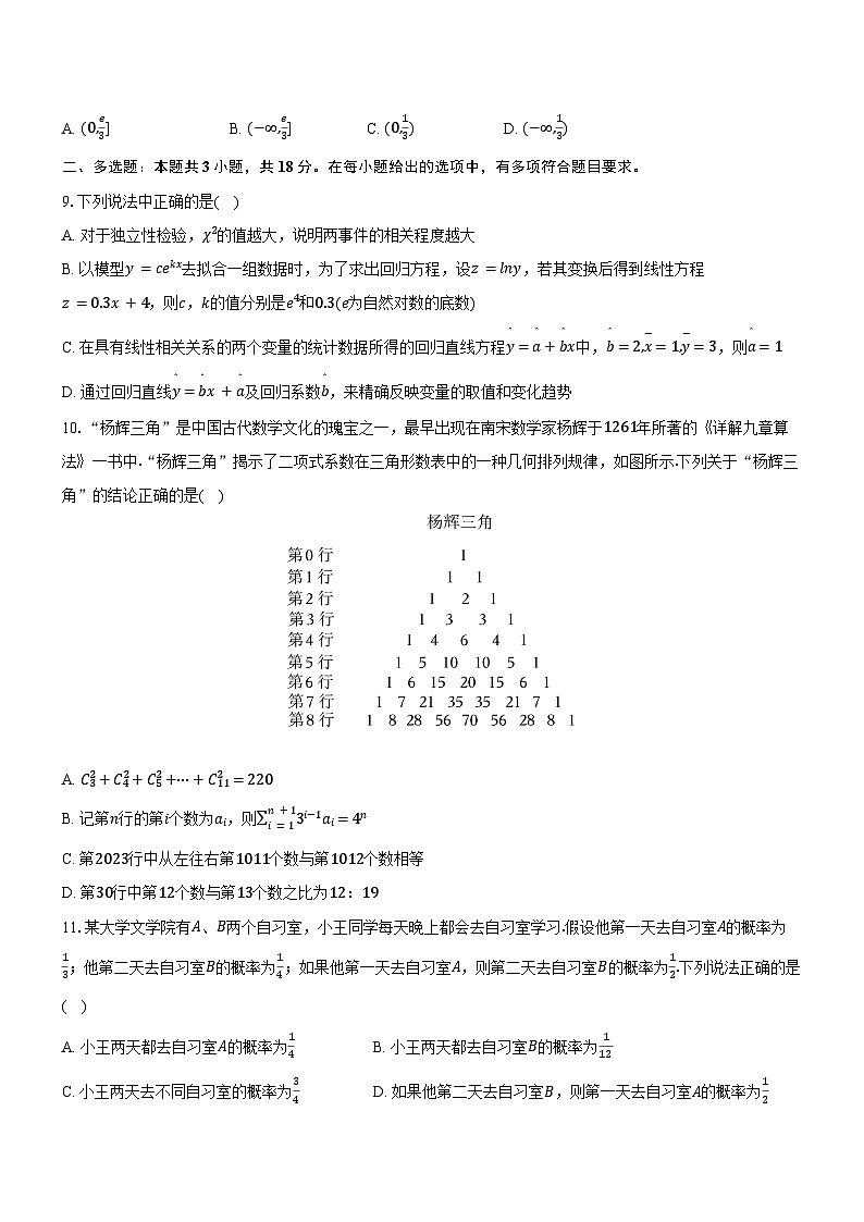 2023-2024学年河北省石家庄市高二（上）期末数学质检试卷（含解析）02