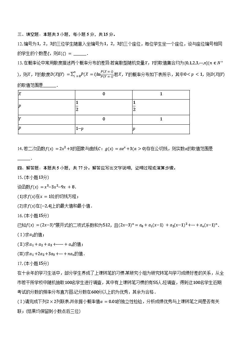 2023-2024学年河北省石家庄市高二（上）期末数学质检试卷（含解析）03