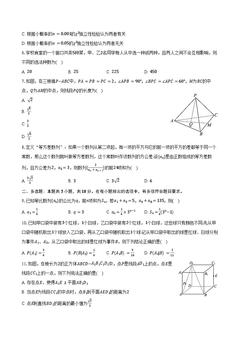 2023-2024学年广东省湛江市高二（下）期末数学试卷（含解析）02