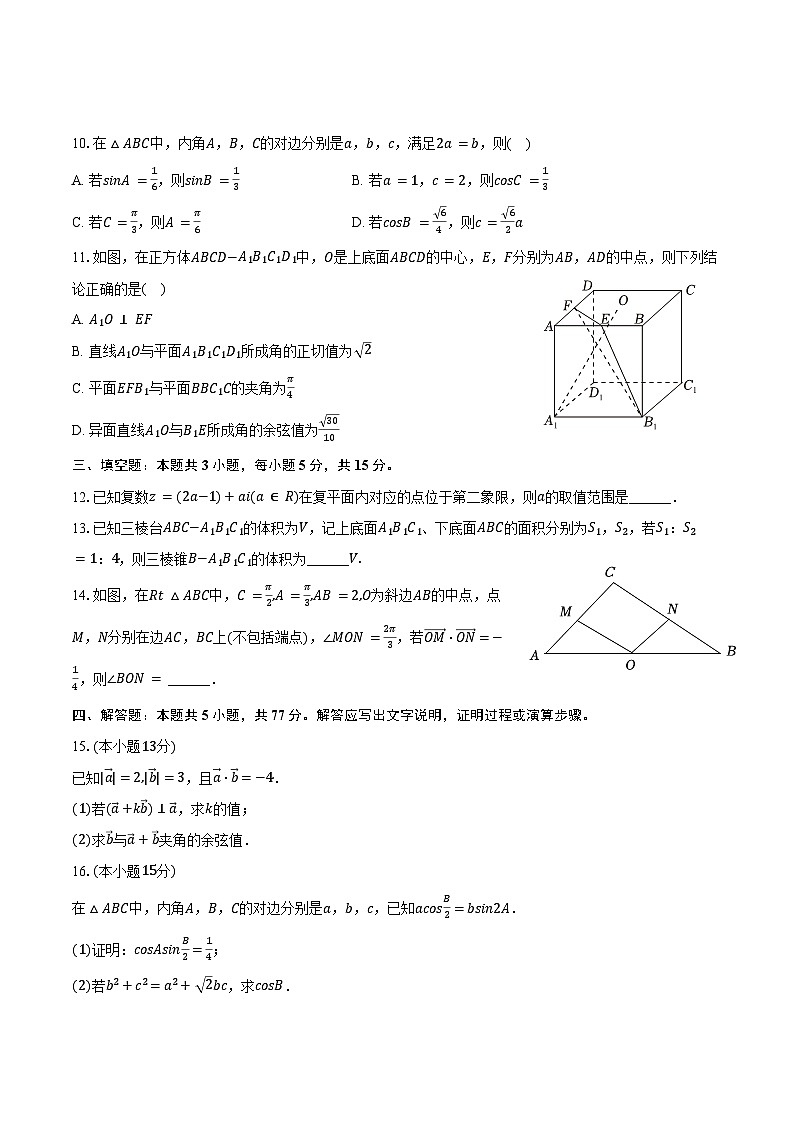2023-2024学年江西省南昌十九中等校联考高一（下）期末数学试卷（含解析）02