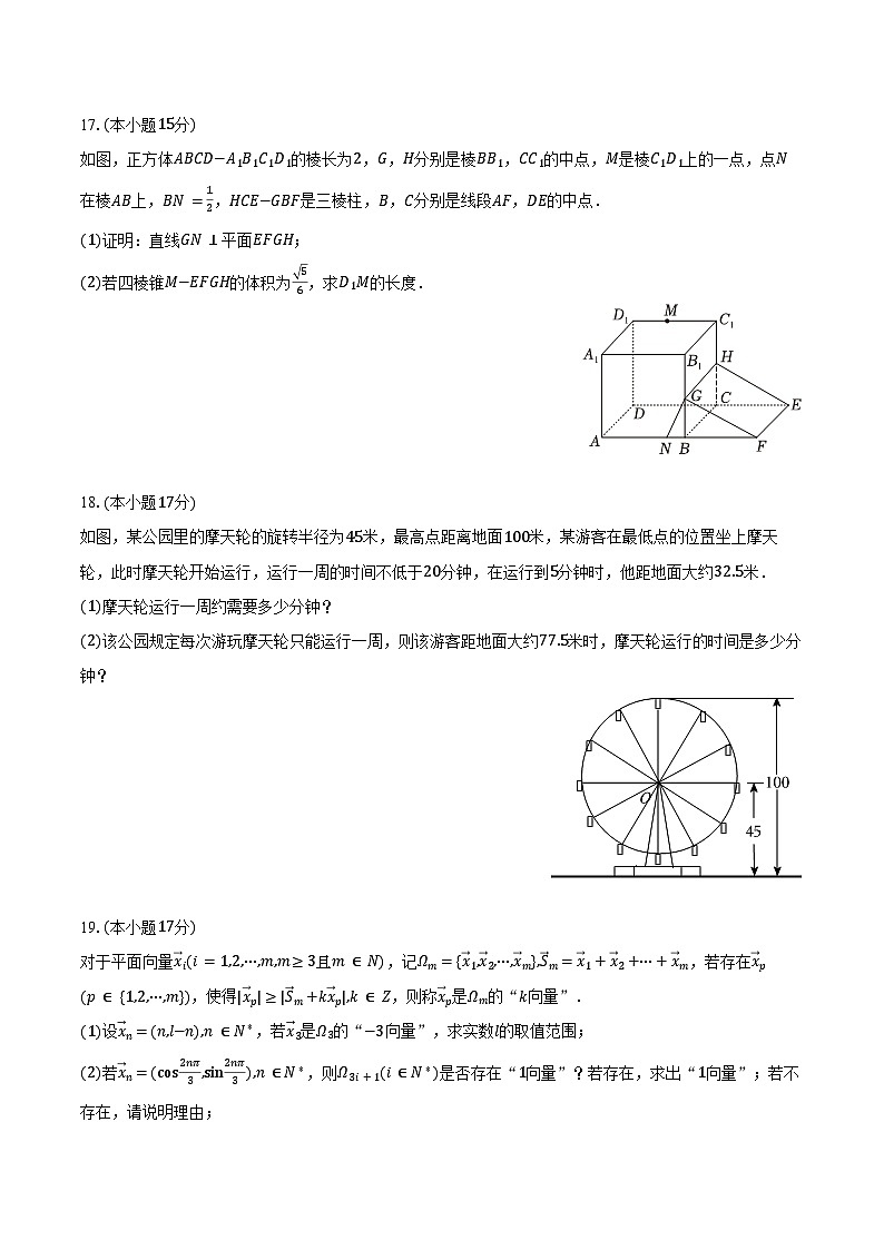 2023-2024学年江西省南昌十九中等校联考高一（下）期末数学试卷（含解析）03