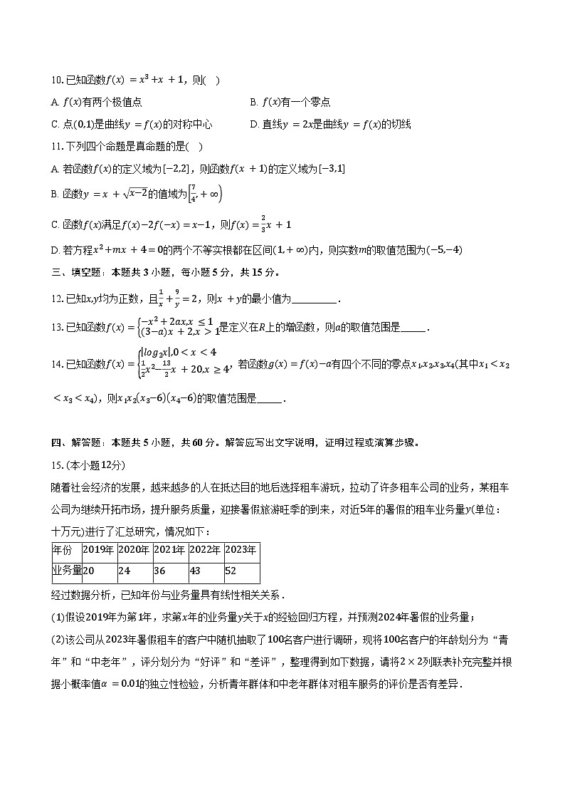 2023-2024学年吉林省长春市部分校高二下学期期末测试数学试卷（含答案）02