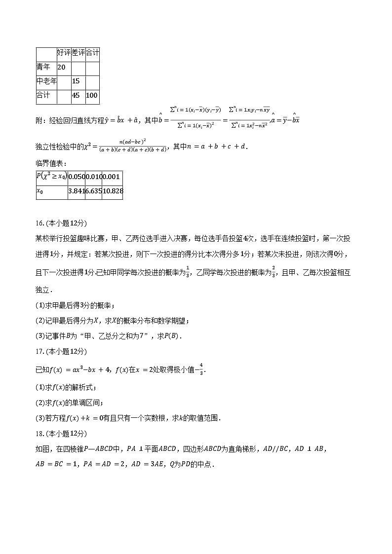 2023-2024学年吉林省长春市部分校高二下学期期末测试数学试卷（含答案）03