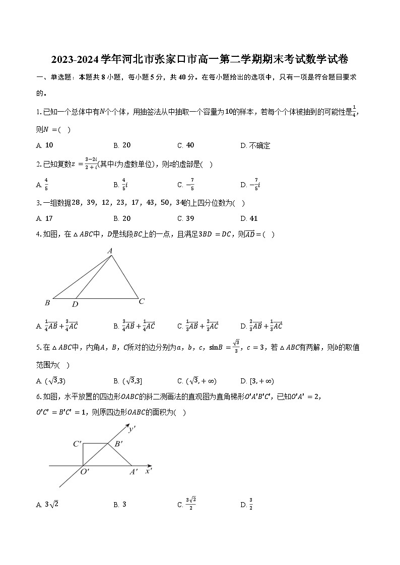 2023-2024学年河北市张家口市高一第二学期期末考试数学试卷（含答案）第1页
