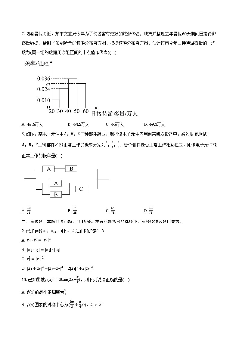 2023-2024学年河北市张家口市高一第二学期期末考试数学试卷（含答案）第2页
