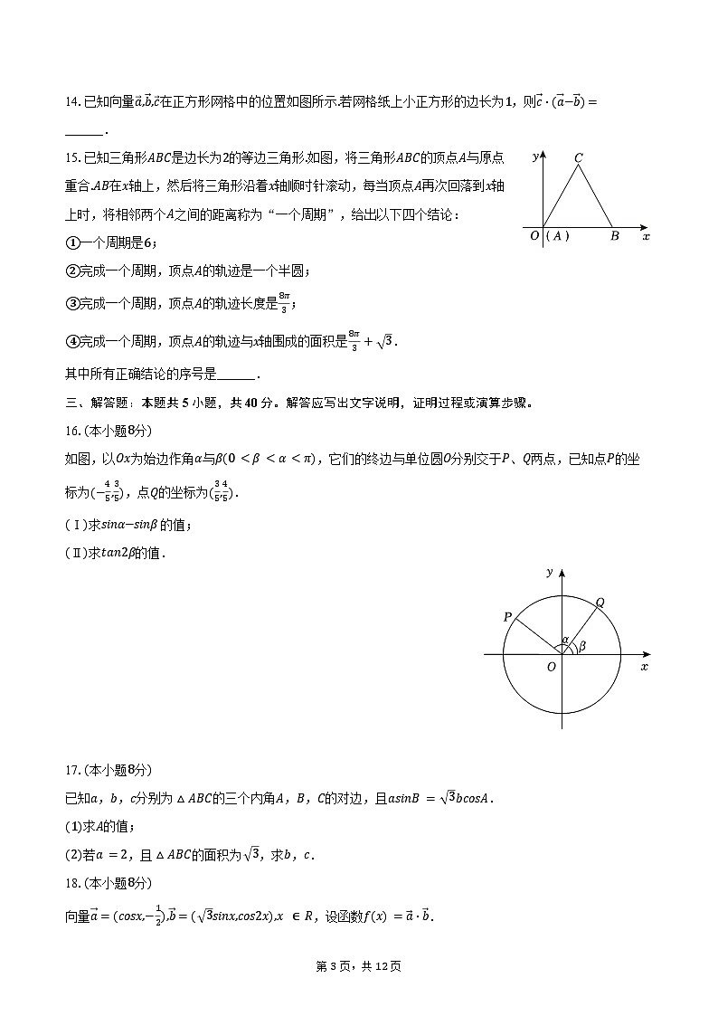 2023-2024学年北京市石景山区高一（下）期末数学试卷（含解析）03