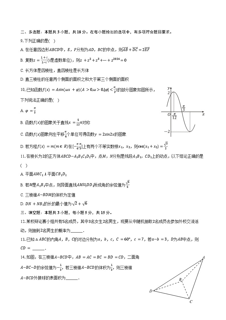 2023-2024学年江西省新余市高一（下）期末数学试卷（含解析）02