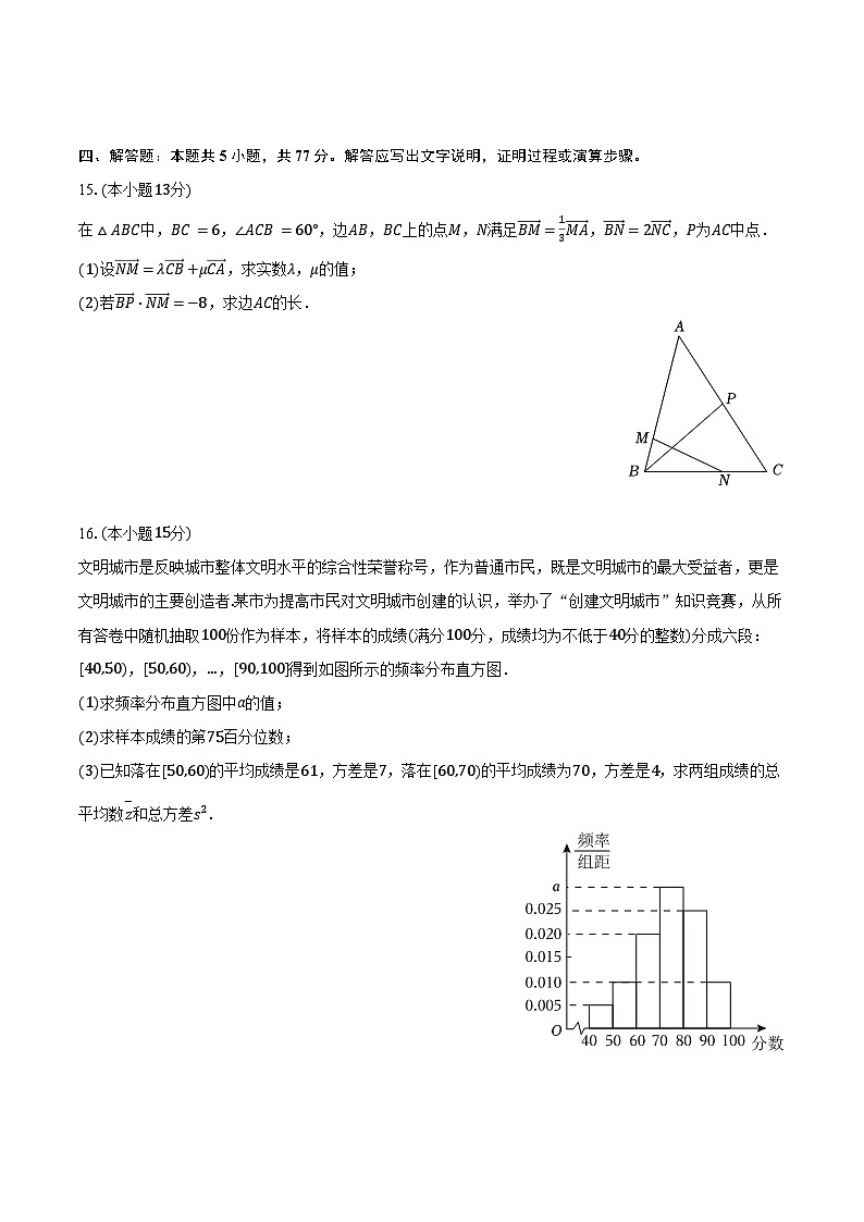 2023-2024学年江西省新余市高一（下）期末数学试卷（含解析）03