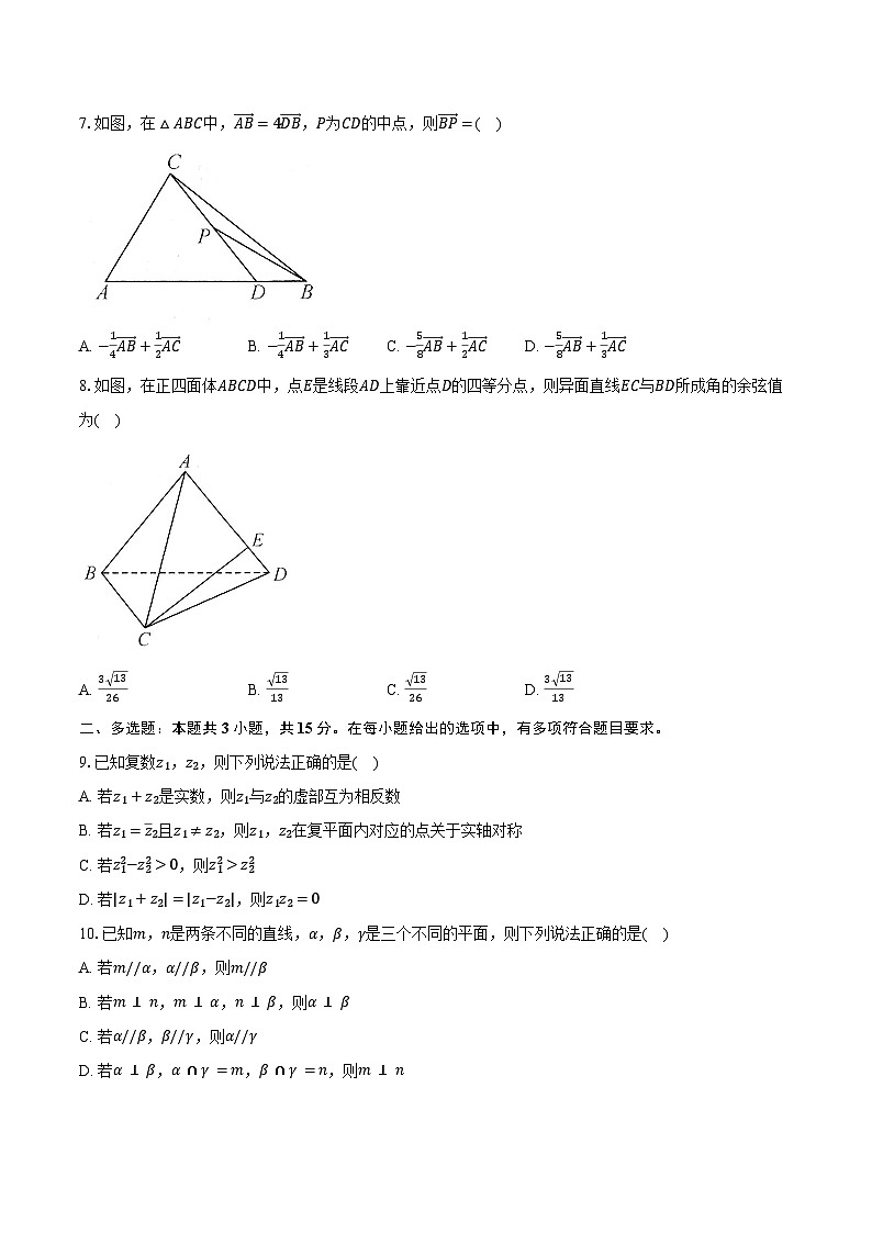 2023-2024学年广西壮族自治区柳州市高一下学期期末质量检测数学试卷（含答案）02