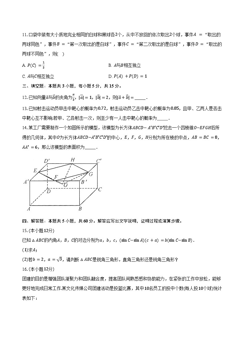 2023-2024学年广西壮族自治区柳州市高一下学期期末质量检测数学试卷（含答案）03
