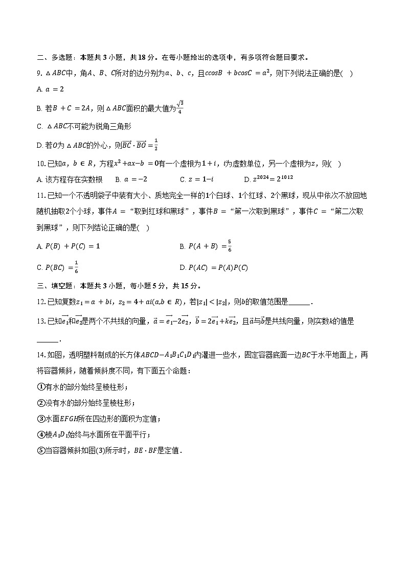 2023-2024学年广东省湛江市高一（下）期末数学试卷（含解析）02