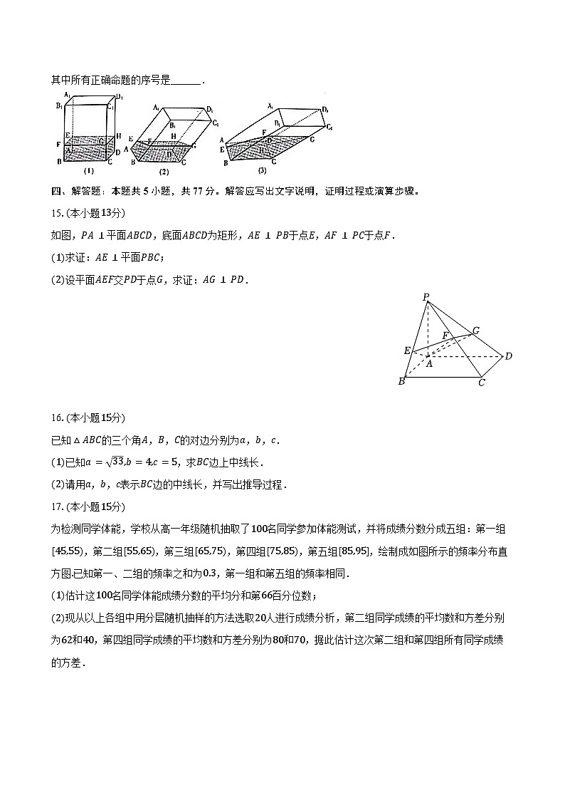 2023-2024学年广东省湛江市高一（下）期末数学试卷（含解析）03