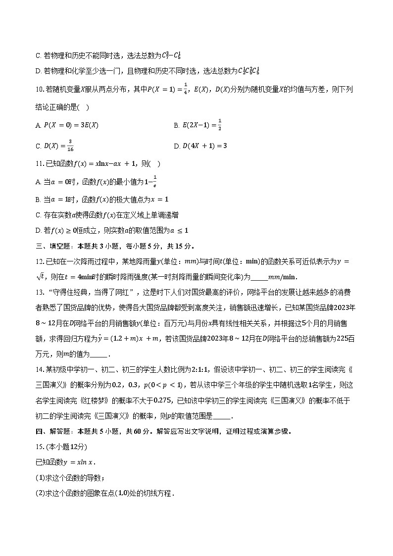 2023-2024学年吉林省吉林市友好学校高二下学期期末联考数学试题（含答案）02