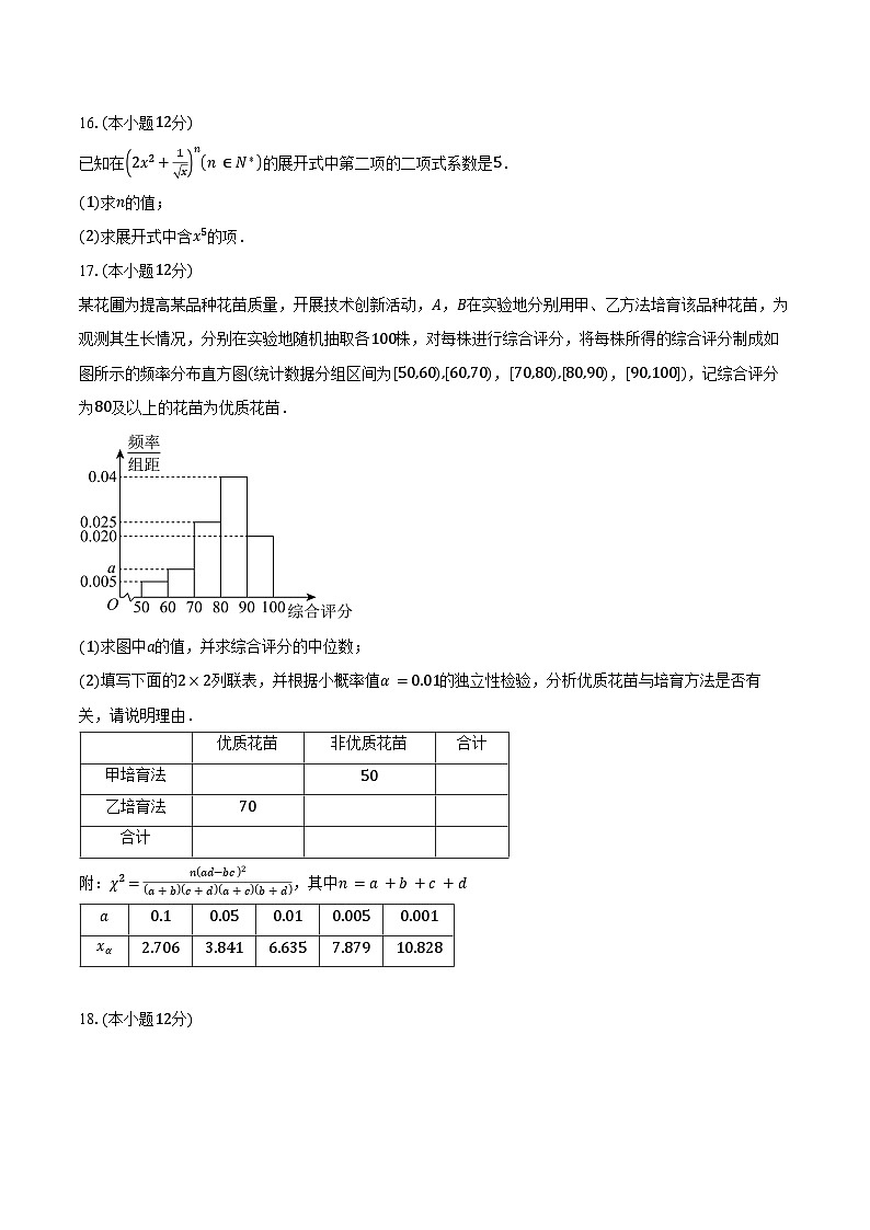 2023-2024学年吉林省吉林市友好学校高二下学期期末联考数学试题（含答案）03