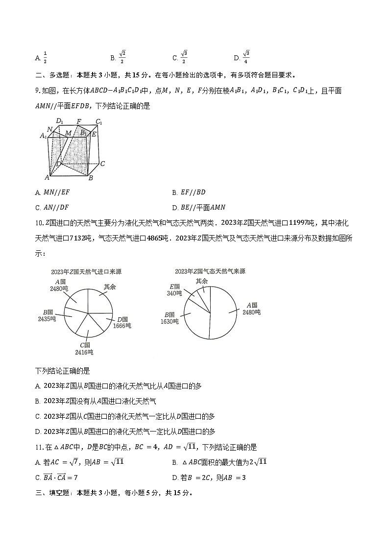 2023-2024学年湖南省衡阳市高一下学期期末考试数学试题（含解析）02
