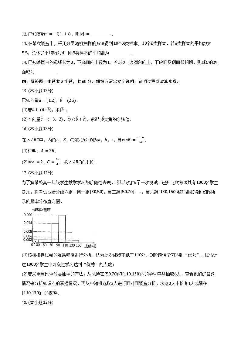 2023-2024学年湖南省衡阳市高一下学期期末考试数学试题（含解析）03