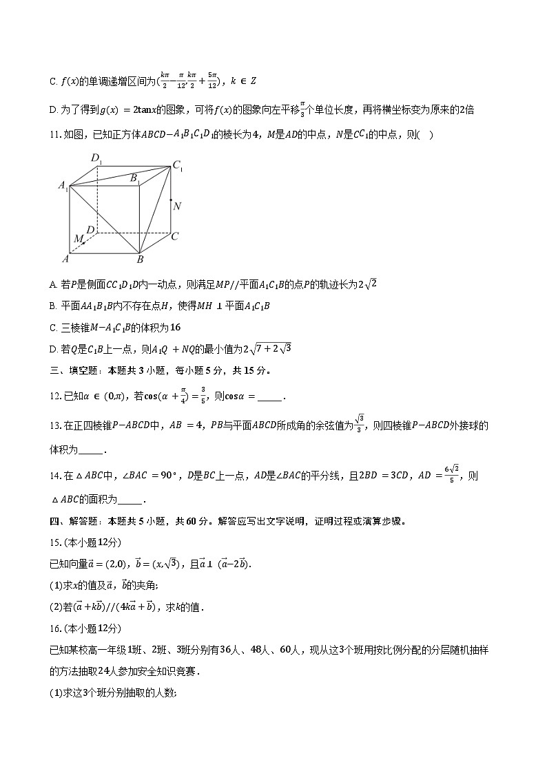2023-2024学年河北市张家口市高一第二学期期末考试数学试卷（含解析）03
