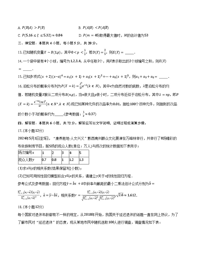 2023-2024学年贵州省黔西南州高二下学期期末教学质量监测数学试卷（含解析）第3页