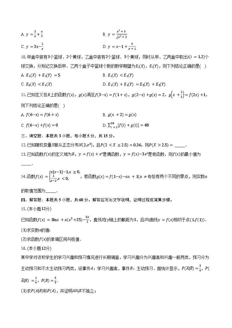 2023-2024学年福建省福州第一中学高二下学期期末考试数学试卷（含答案）02
