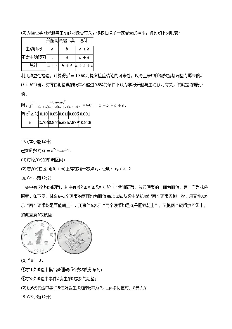 2023-2024学年福建省福州第一中学高二下学期期末考试数学试卷（含答案）03