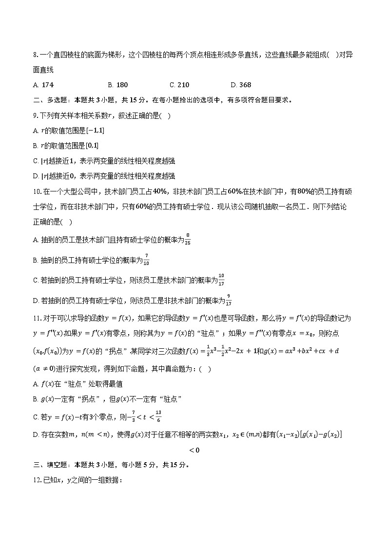 2023-2024学年四川省资阳市高二下学期期末质量监测数学试题（含解析）02