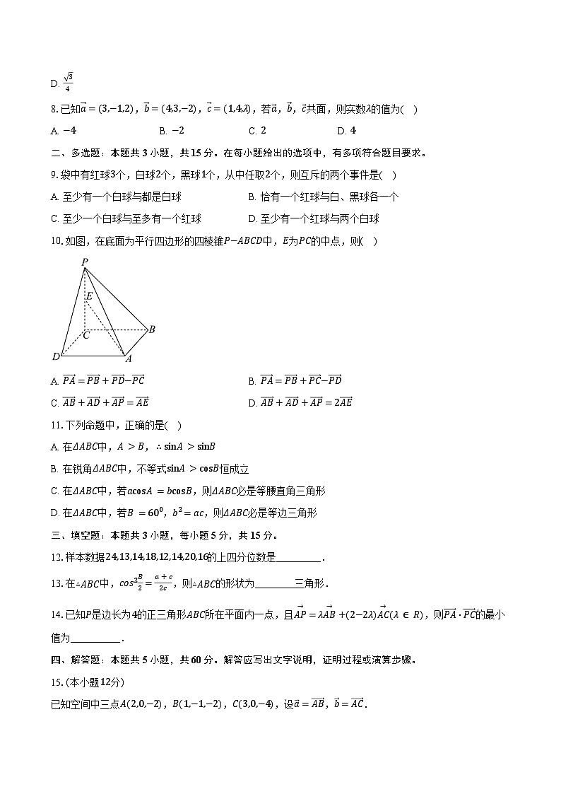2023-2024学年吉林省长春市部分校高一下学期期末测试数学试卷（含答案）02