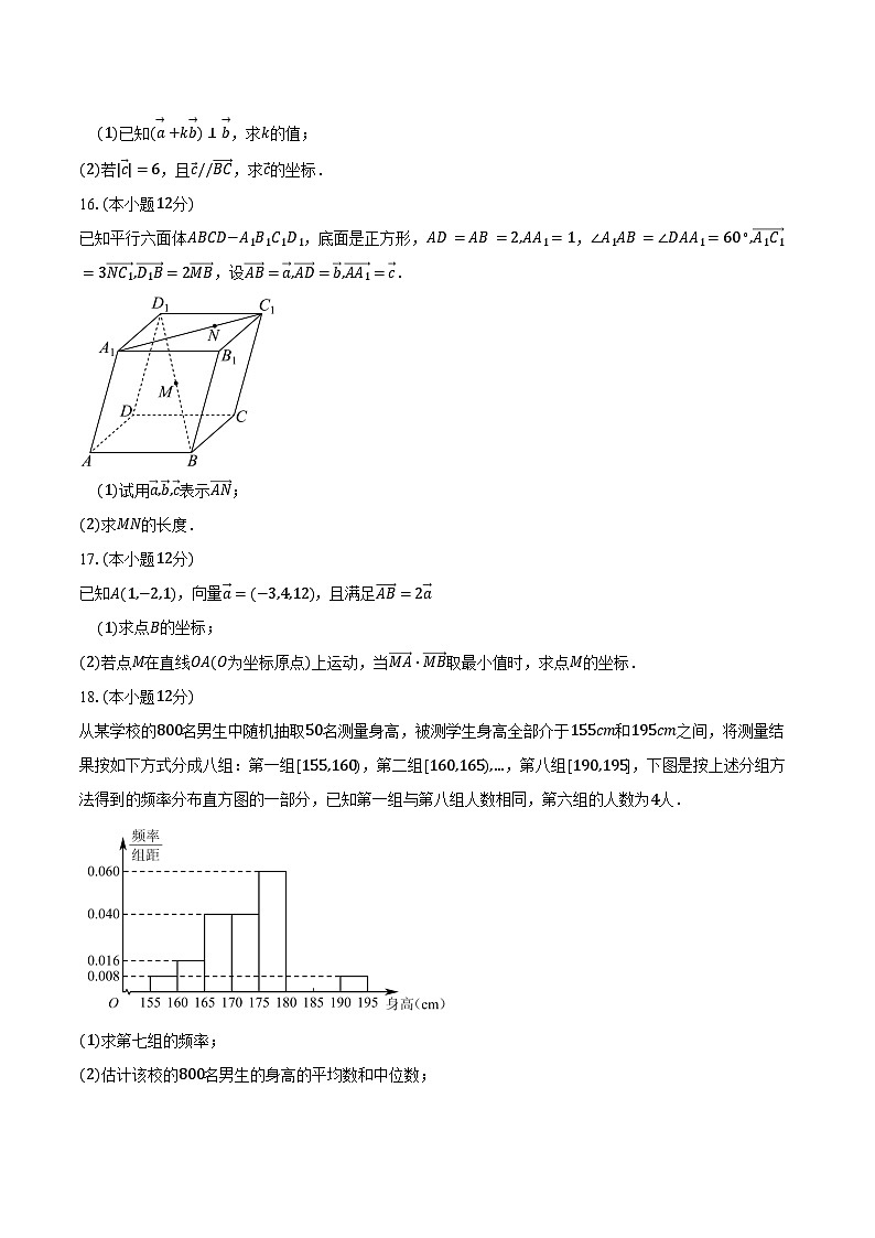 2023-2024学年吉林省长春市部分校高一下学期期末测试数学试卷（含答案）03