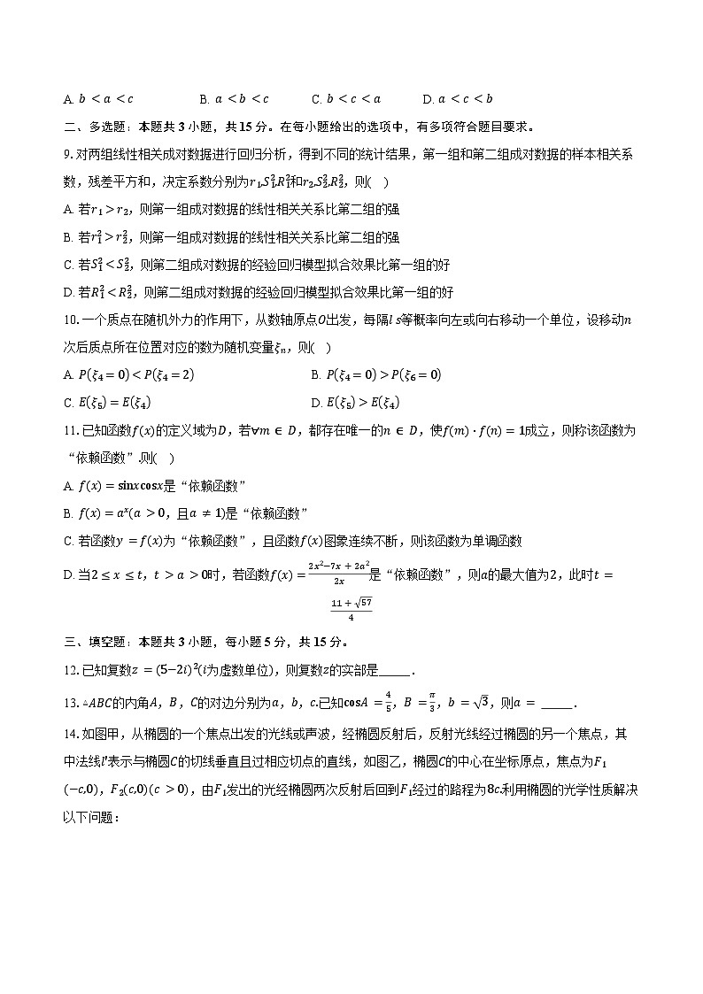 2023-2024学年海南省海口市高二下学期期末考试数学试卷（含解析）02