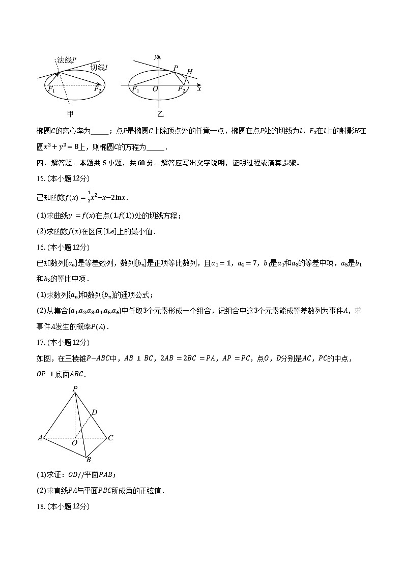 2023-2024学年海南省海口市高二下学期期末考试数学试卷（含解析）03