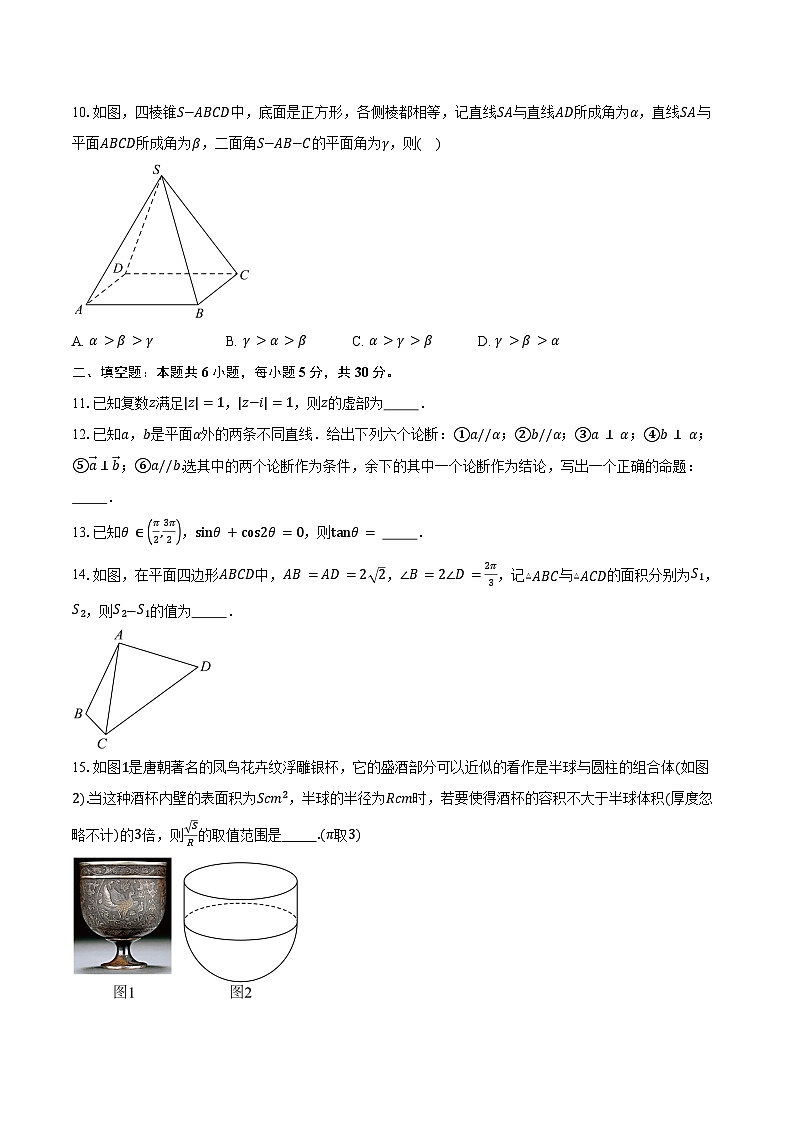 2023-2024学年北京市第一零一中学高一下学期期末考试数学试题（含答案）第2页