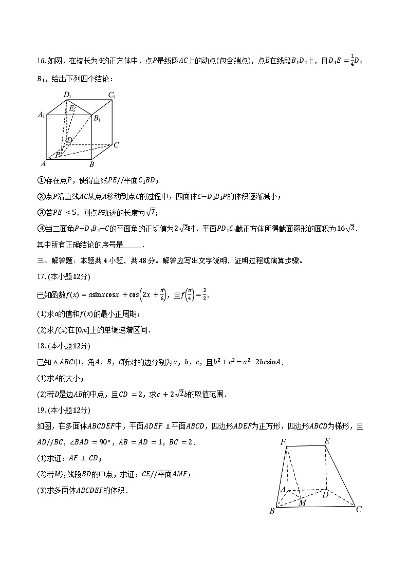 2023-2024学年北京市第一零一中学高一下学期期末考试数学试题（含答案）第3页