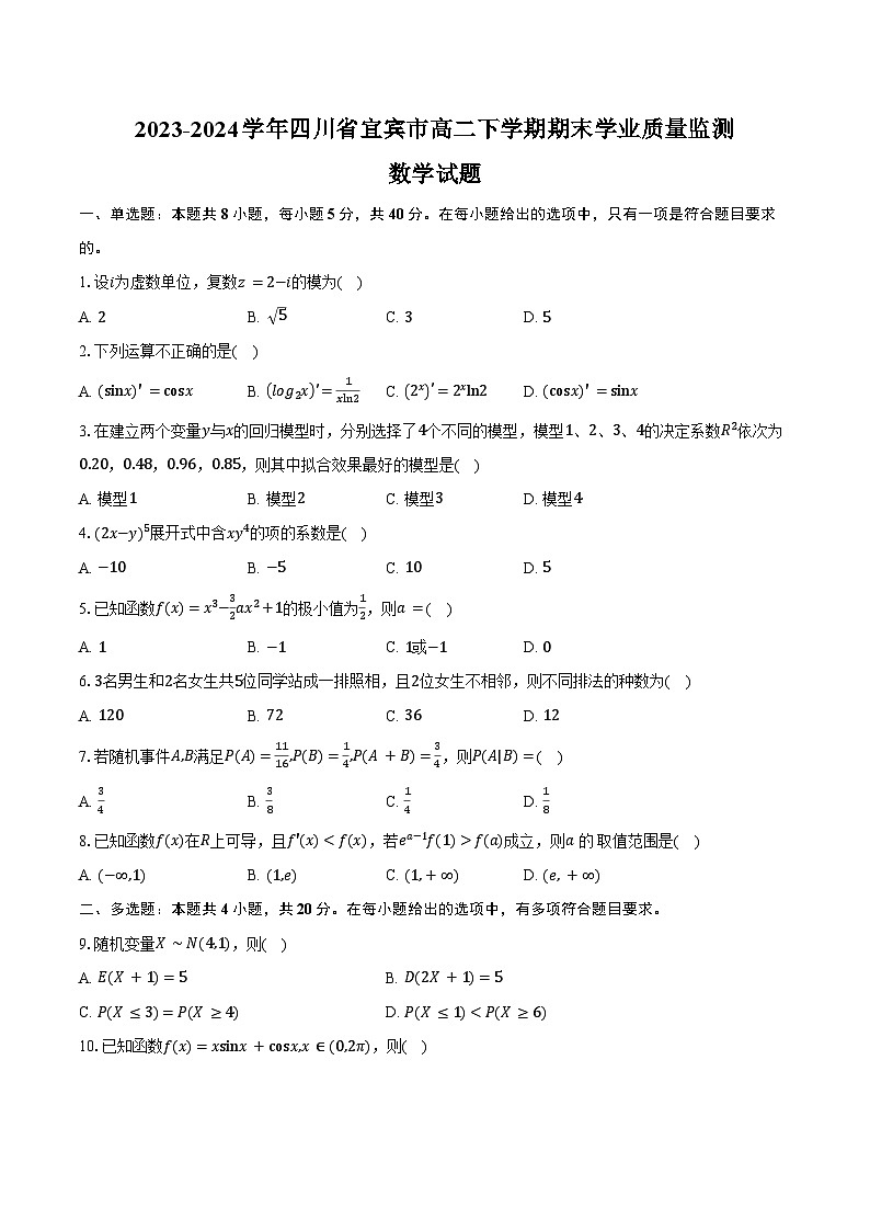 2023-2024学年四川省宜宾市高二下学期期末学业质量监测数学试题（含解析）01