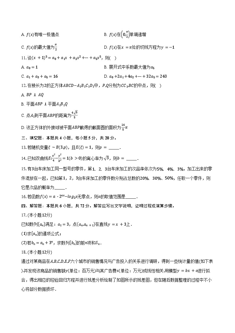 2023-2024学年四川省宜宾市高二下学期期末学业质量监测数学试题（含解析）02