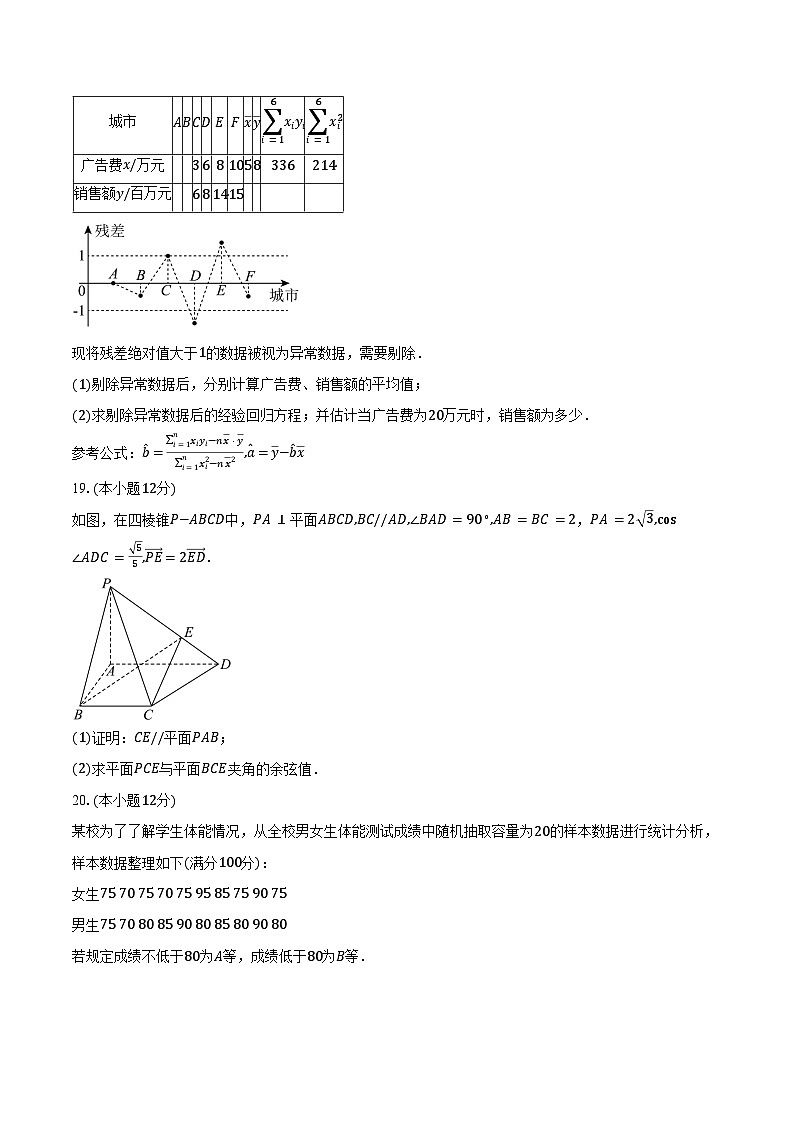 2023-2024学年四川省宜宾市高二下学期期末学业质量监测数学试题（含解析）03
