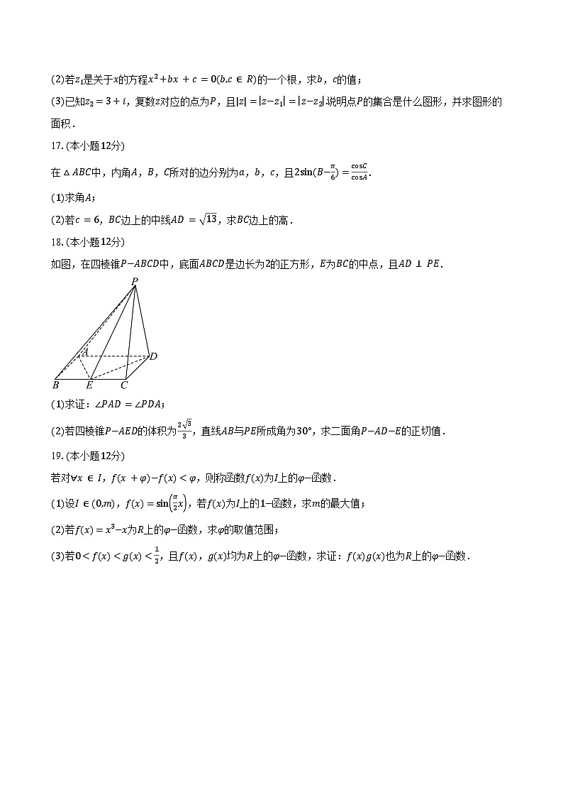 2023-2024学年湖南省邵阳市隆回县高一下学期期末质量检测数学试题（含解析）03
