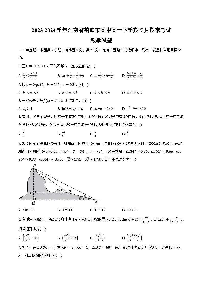 2023-2024学年河南省鹤壁市高中高一下学期7月期末考试数学试题（含解析）01