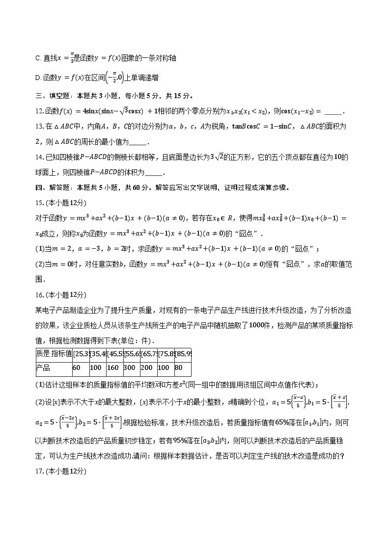 2023-2024学年河南省鹤壁市高中高一下学期7月期末考试数学试题（含解析）03