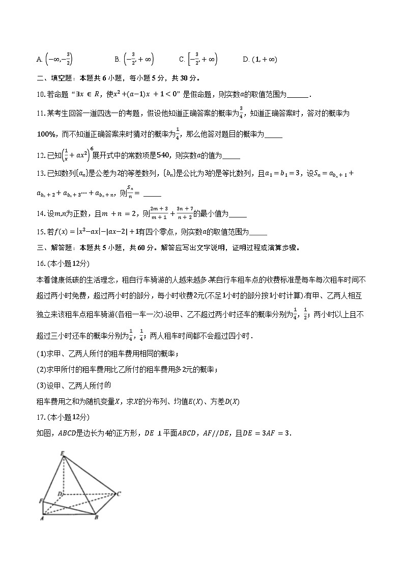 2023-2024学年天津市四校联考高二下学期7月期末考试数学试题（含解析）02