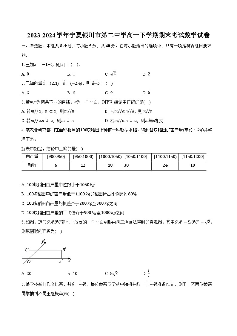 2023-2024学年宁夏银川市第二中学高一下学期期末考试数学试卷（含解析）01