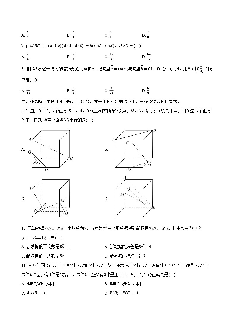 2023-2024学年宁夏银川市第二中学高一下学期期末考试数学试卷（含解析）02