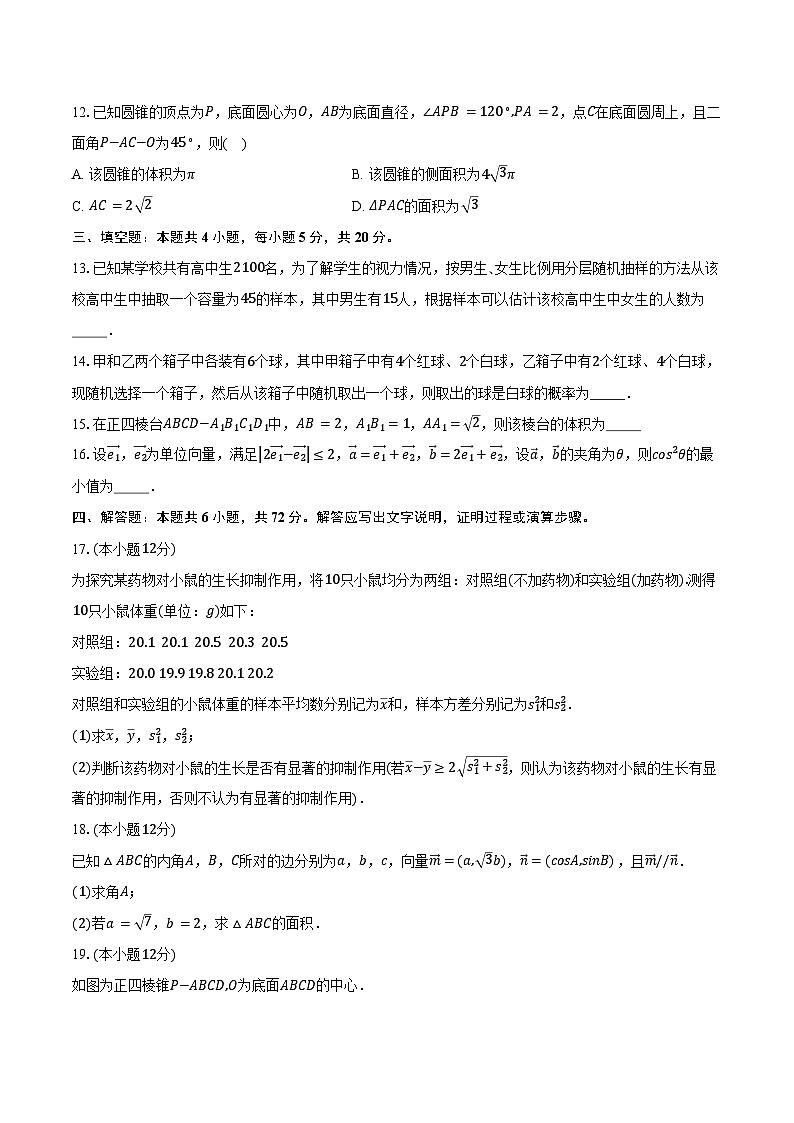 2023-2024学年宁夏银川市第二中学高一下学期期末考试数学试卷（含解析）03